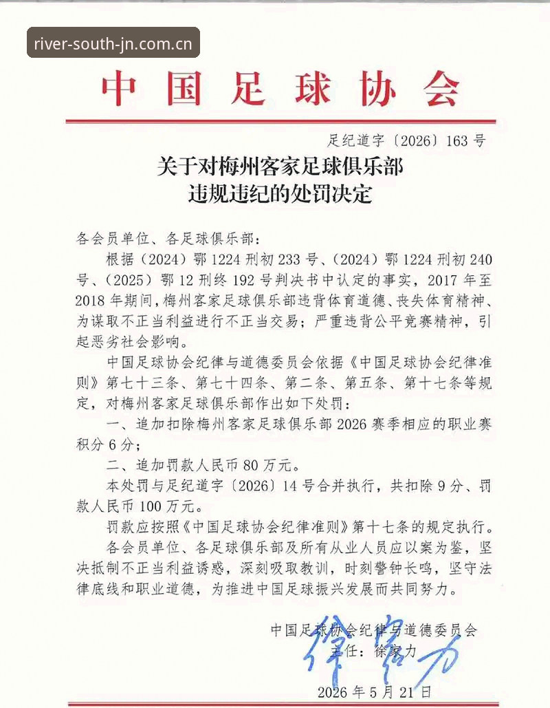 中国足协第三批禁足名单深度评测：反腐风暴下的体育正义与平台选择